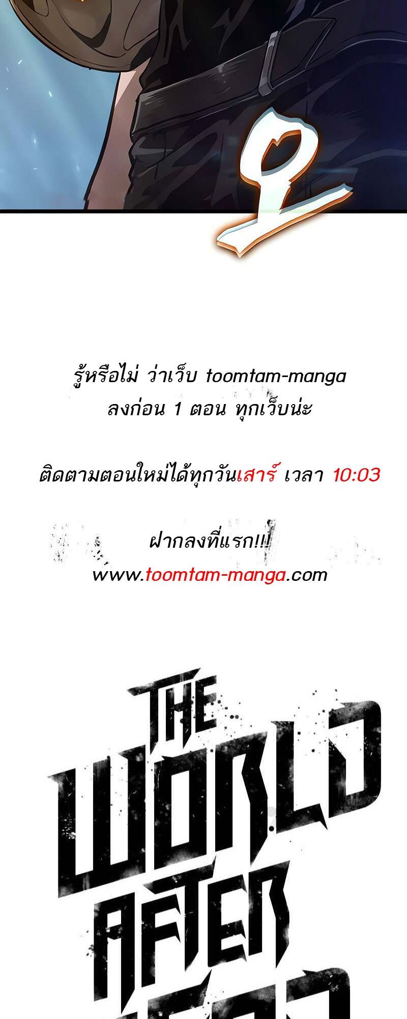 The World After the end โลกหลังการล่มสลาย ตอนที่ 171 page 67