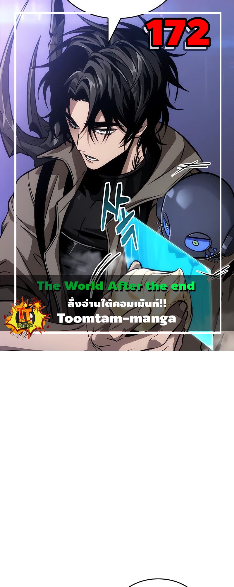 The World After the end โลกหลังการล่มสลาย ตอนที่ 172 page 0