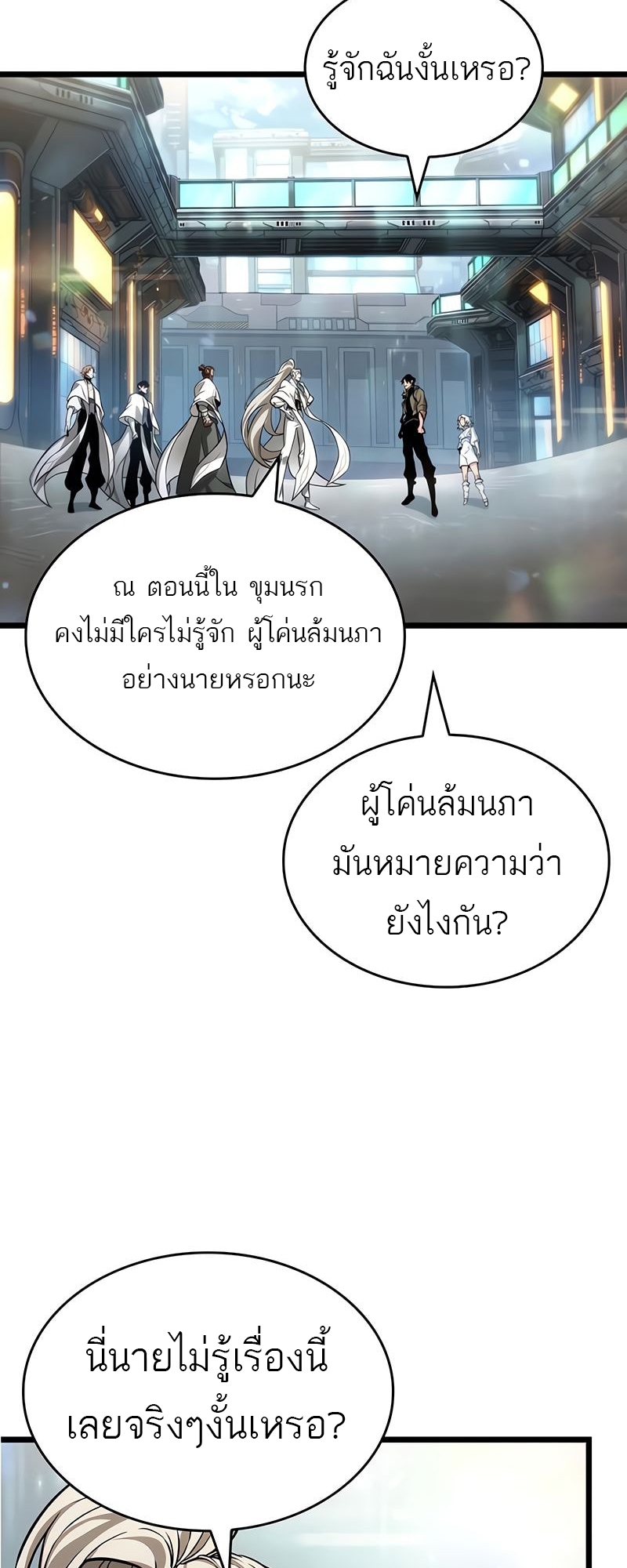 The World After the end โลกหลังการล่มสลาย ตอนที่ 172 page 1