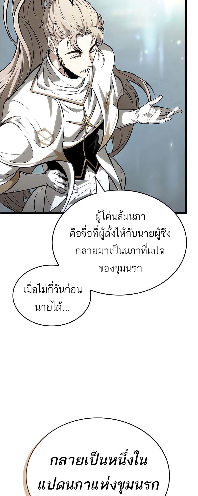 The World After the end โลกหลังการล่มสลาย ตอนที่ 172 page 2