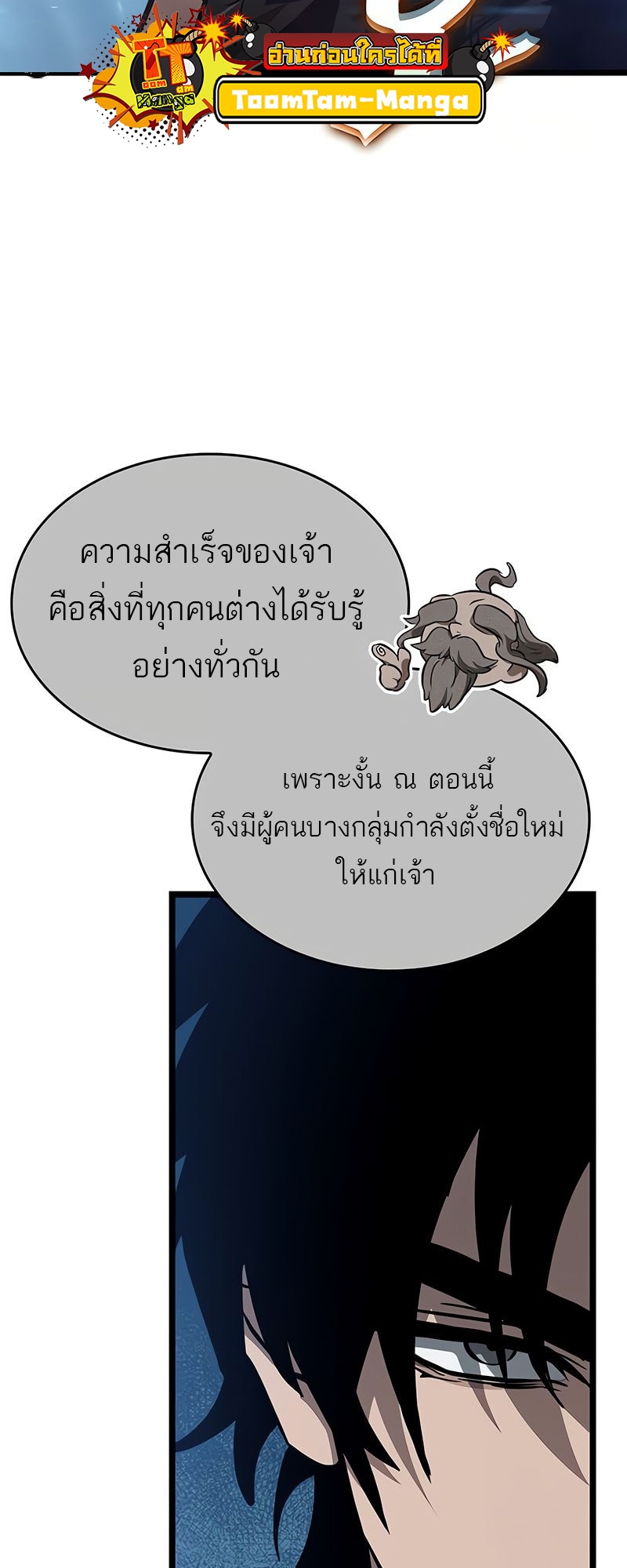The World After the end โลกหลังการล่มสลาย ตอนที่ 172 page 4