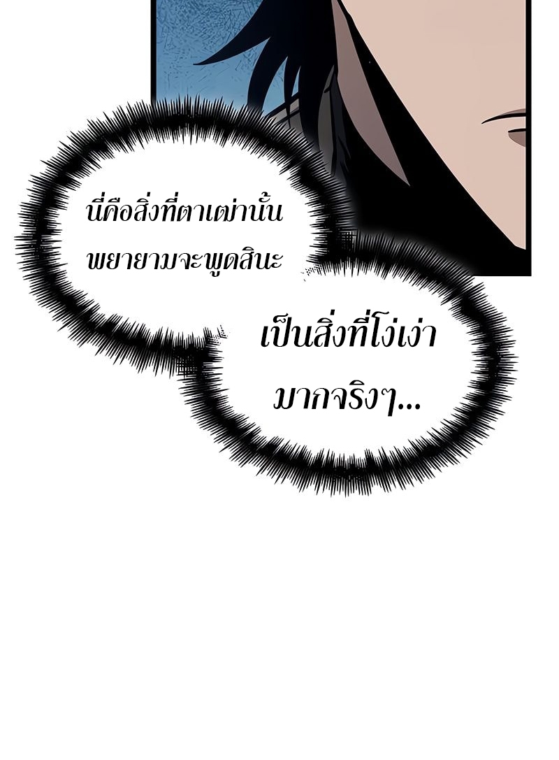 The World After the end โลกหลังการล่มสลาย ตอนที่ 172 page 5