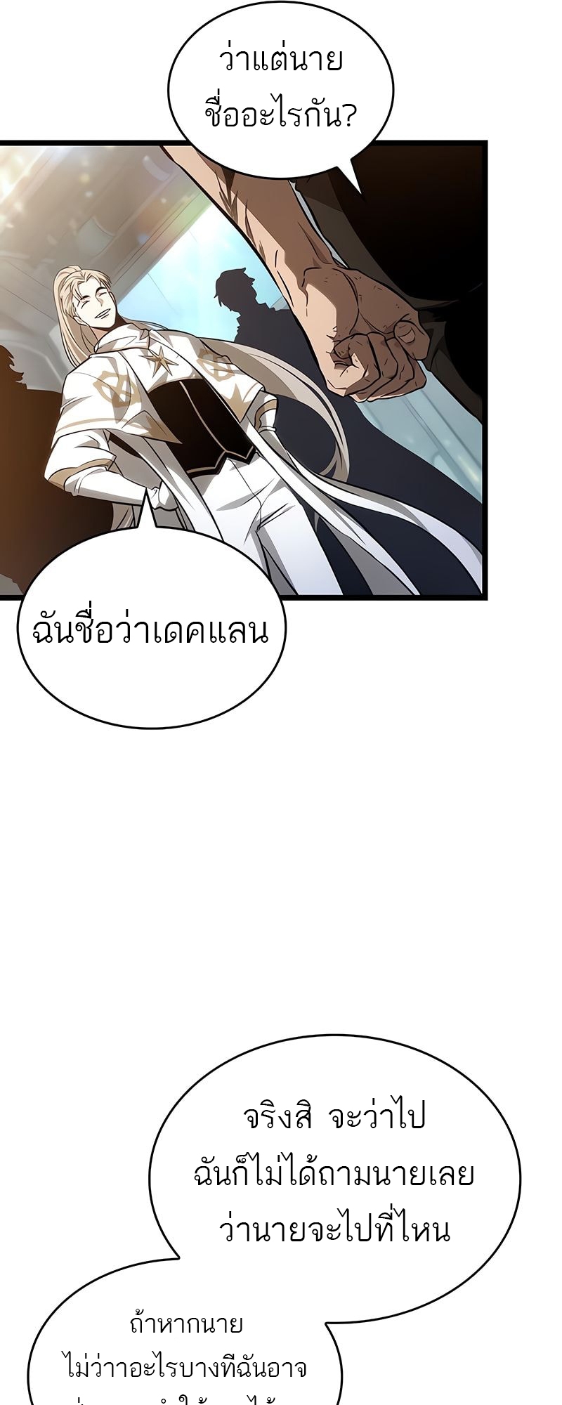 The World After the end โลกหลังการล่มสลาย ตอนที่ 172 page 6