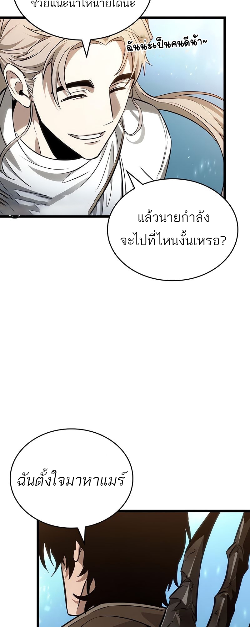 The World After the end โลกหลังการล่มสลาย ตอนที่ 172 page 7