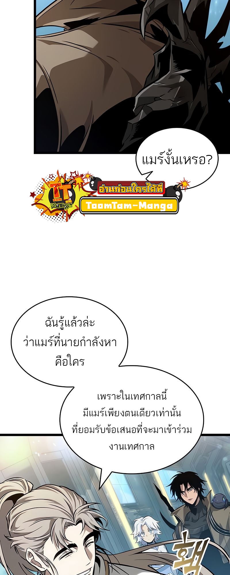 The World After the end โลกหลังการล่มสลาย ตอนที่ 172 page 8