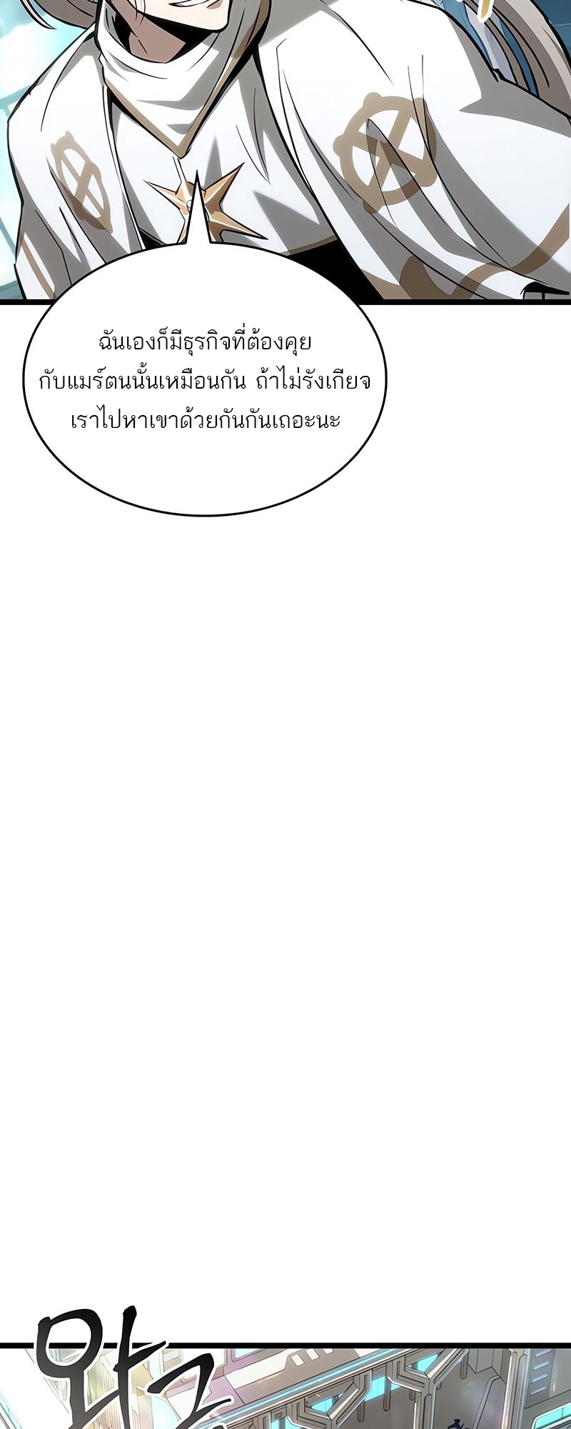 The World After the end โลกหลังการล่มสลาย ตอนที่ 172 page 9