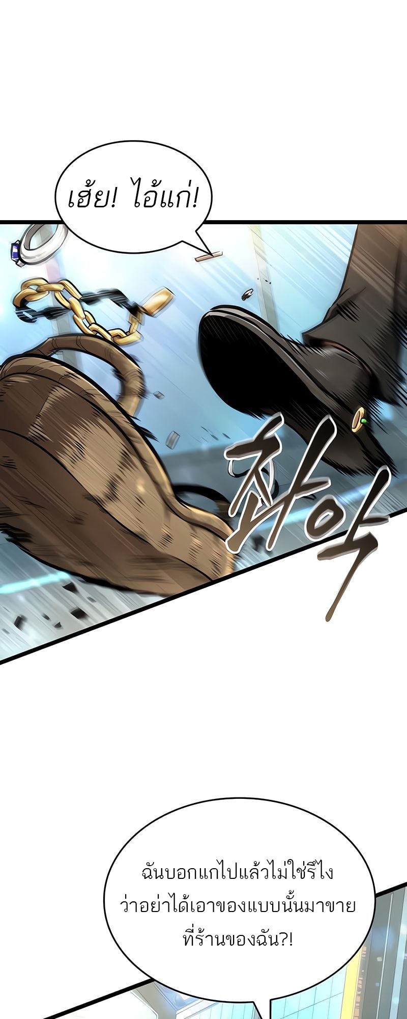 The World After the end โลกหลังการล่มสลาย ตอนที่ 172 page 11