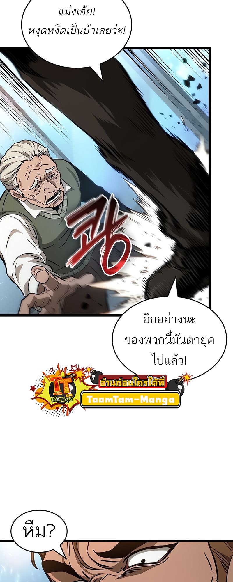 The World After the end โลกหลังการล่มสลาย ตอนที่ 172 page 13
