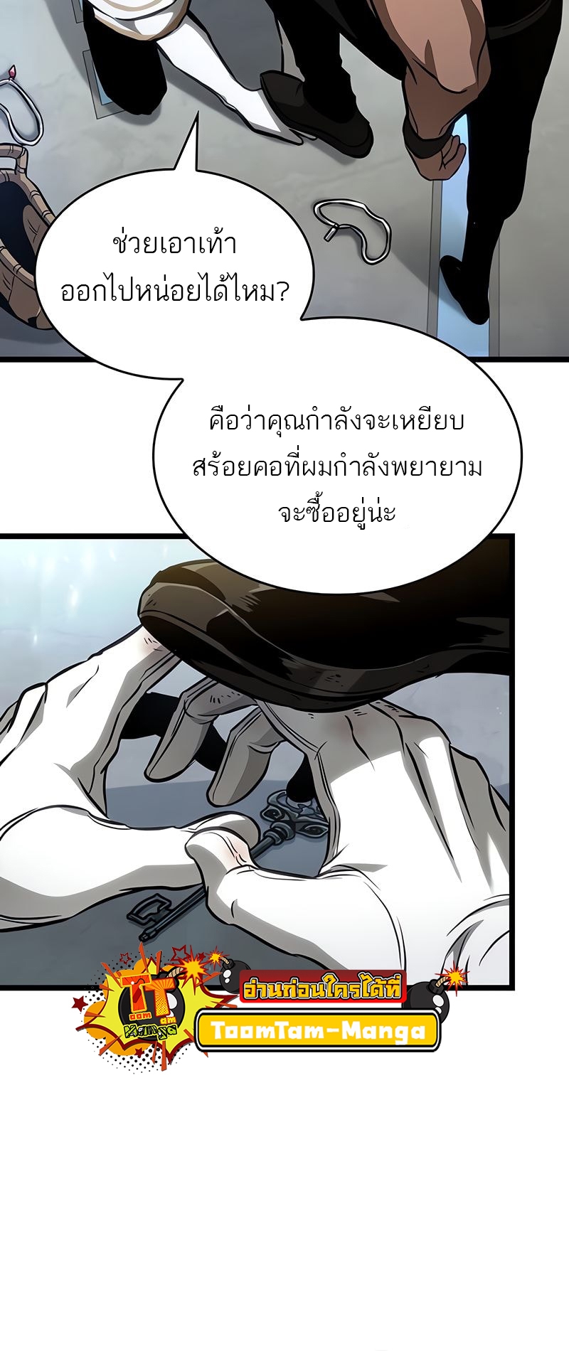 The World After the end โลกหลังการล่มสลาย ตอนที่ 172 page 15