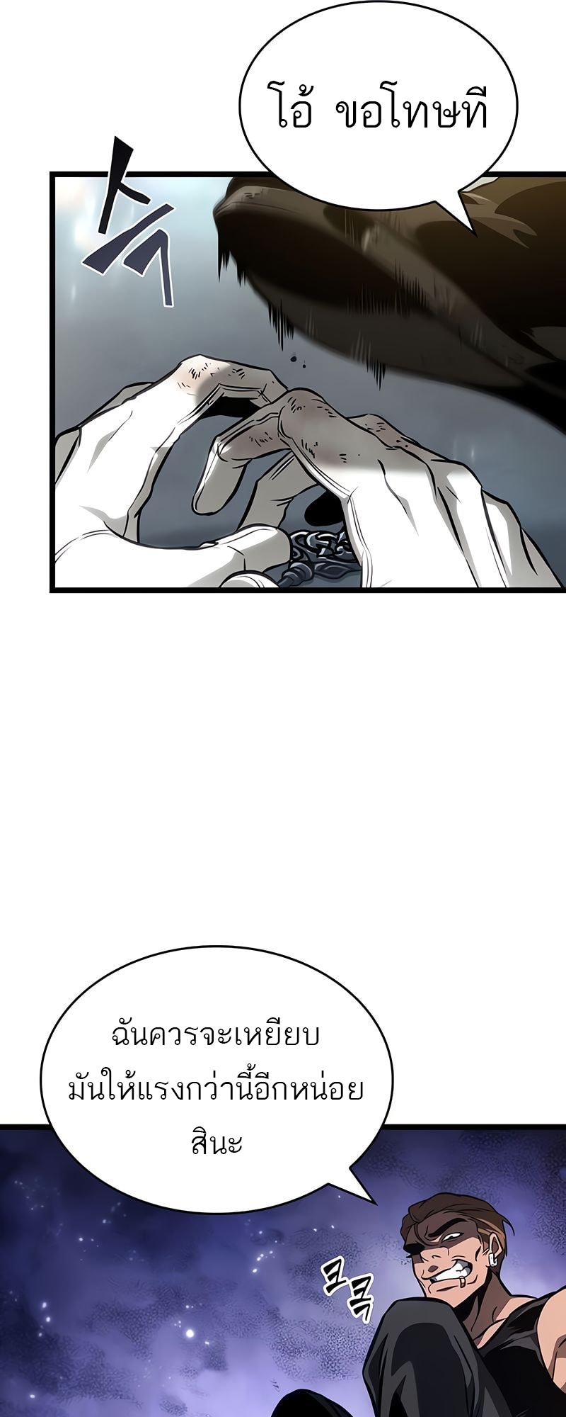 The World After the end โลกหลังการล่มสลาย ตอนที่ 172 page 16