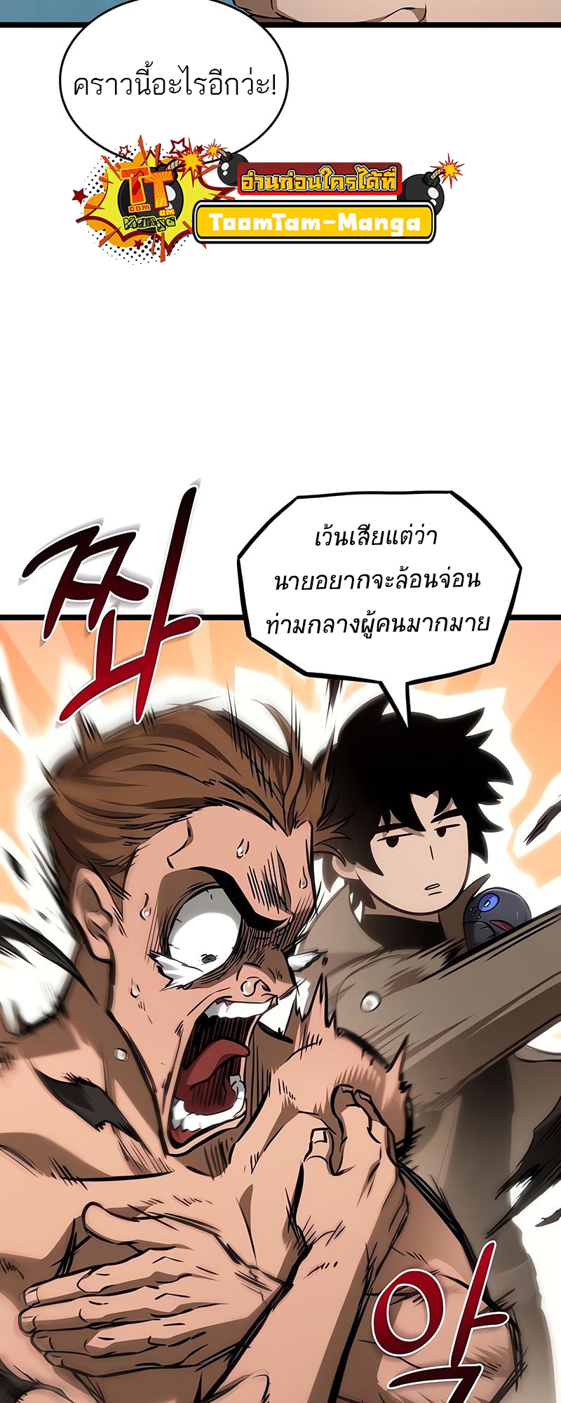 The World After the end โลกหลังการล่มสลาย ตอนที่ 172 page 18