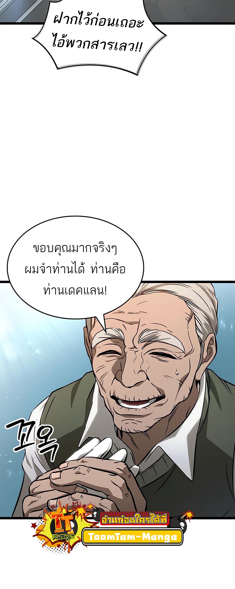 The World After the end โลกหลังการล่มสลาย ตอนที่ 172 page 20