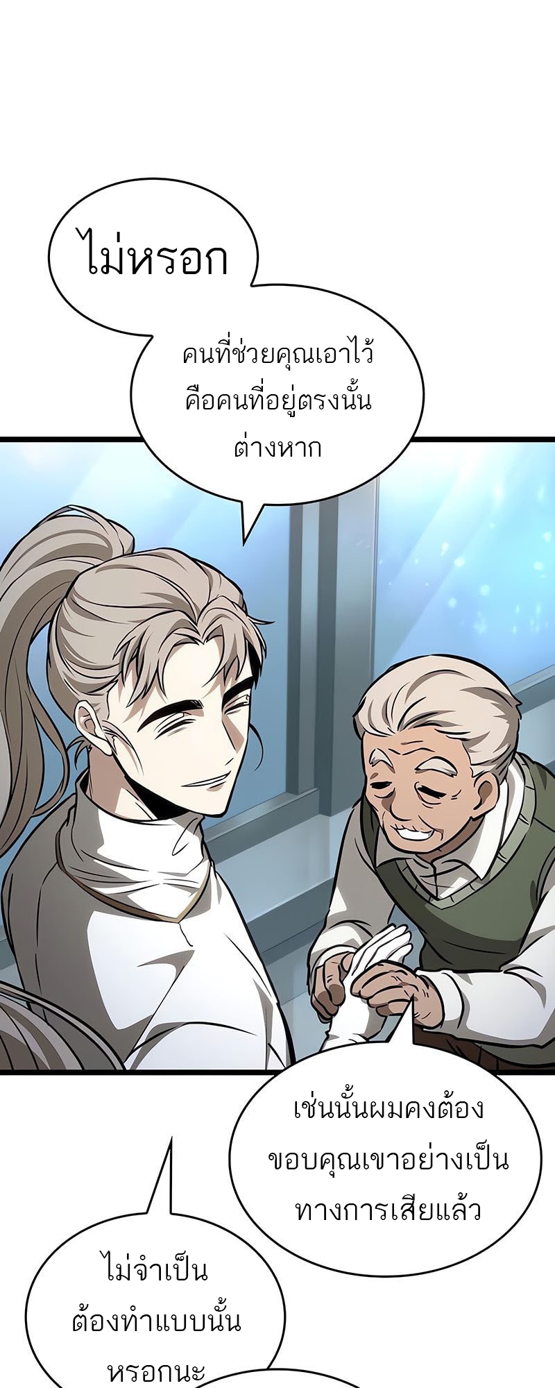 The World After the end โลกหลังการล่มสลาย ตอนที่ 172 page 21