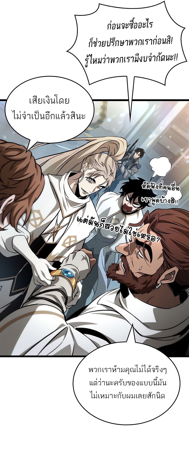 The World After the end โลกหลังการล่มสลาย ตอนที่ 172 page 26