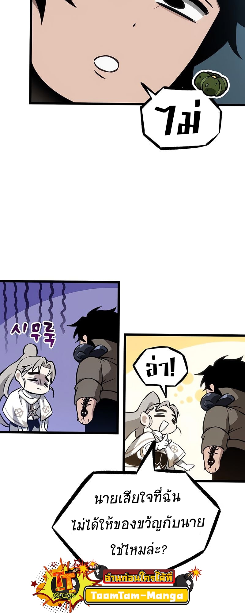 The World After the end โลกหลังการล่มสลาย ตอนที่ 172 page 32