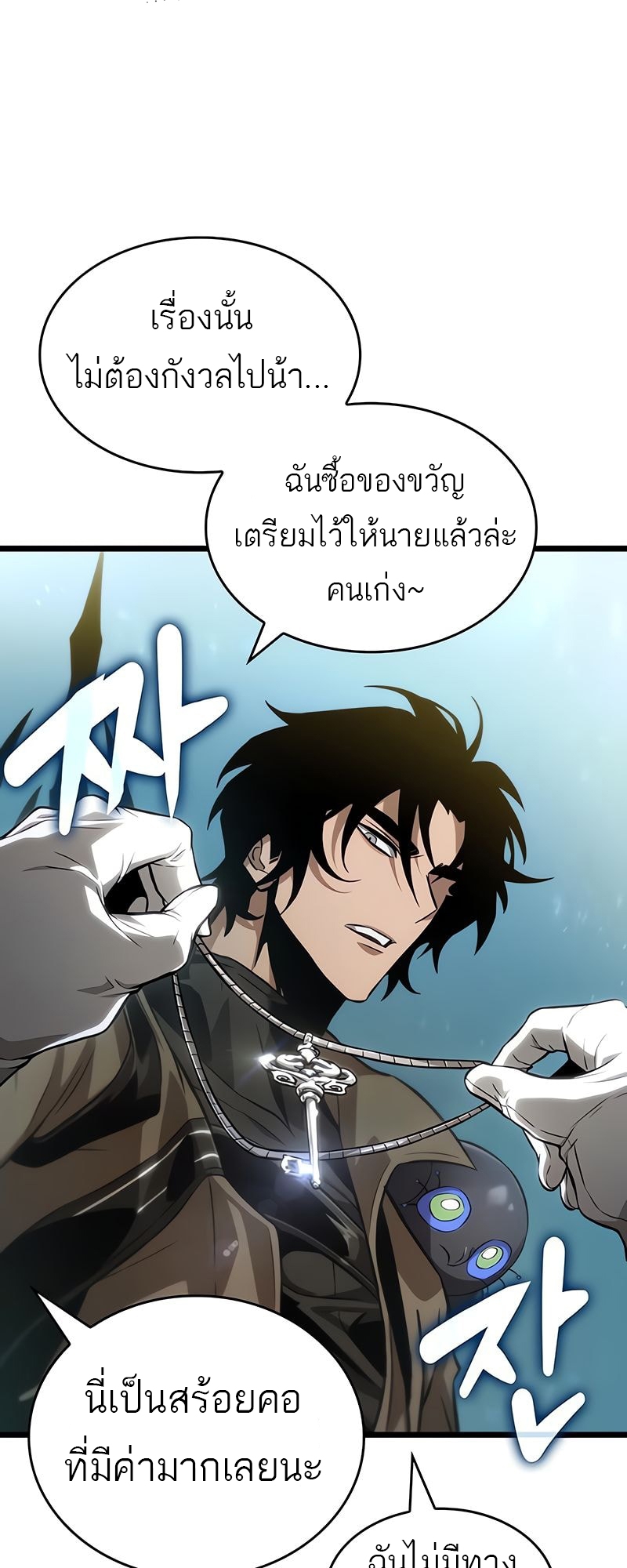 The World After the end โลกหลังการล่มสลาย ตอนที่ 172 page 33