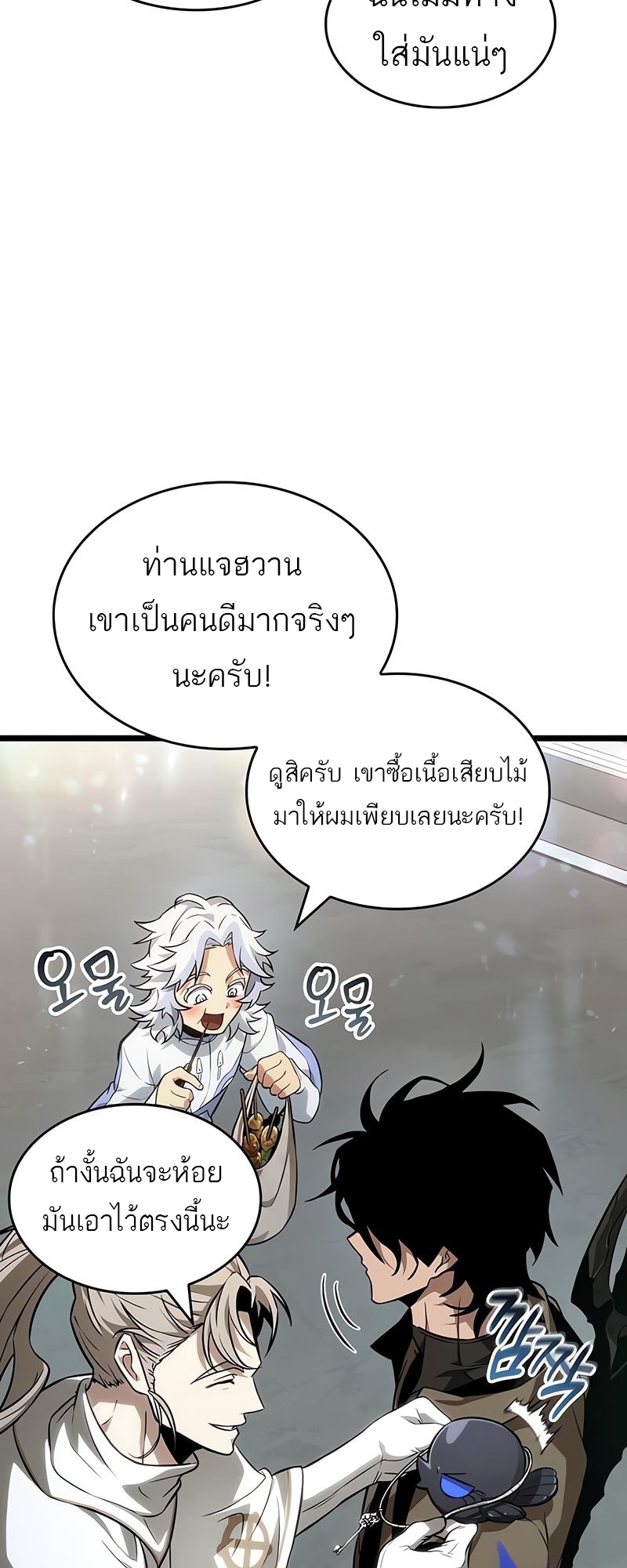 The World After the end โลกหลังการล่มสลาย ตอนที่ 172 page 34