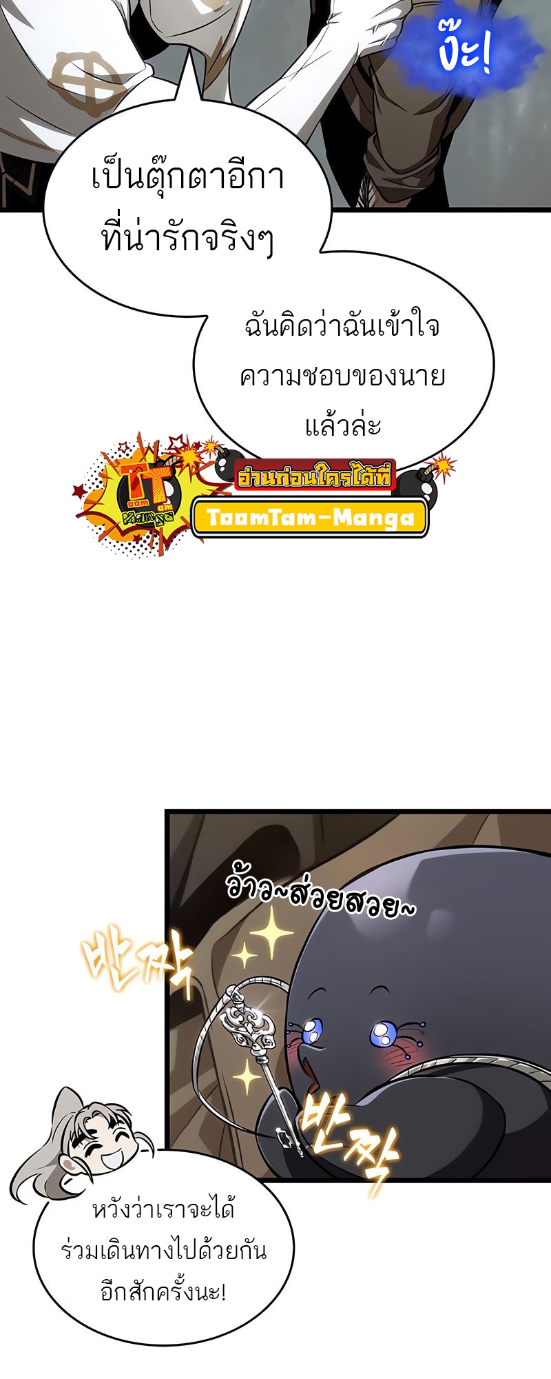 The World After the end โลกหลังการล่มสลาย ตอนที่ 172 page 35