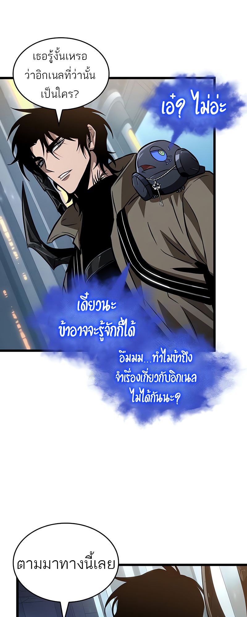 The World After the end โลกหลังการล่มสลาย ตอนที่ 172 page 36