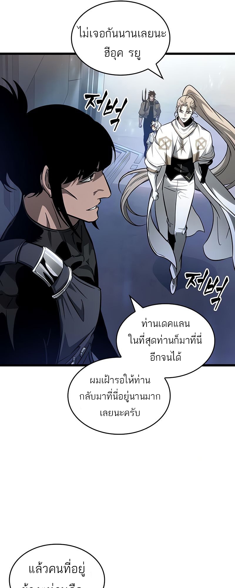 The World After the end โลกหลังการล่มสลาย ตอนที่ 172 page 38