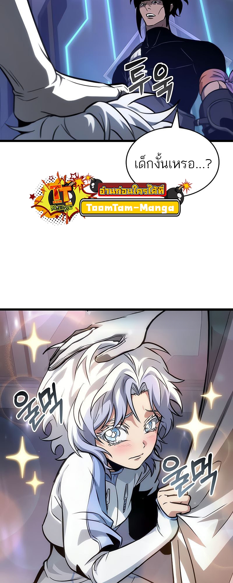 The World After the end โลกหลังการล่มสลาย ตอนที่ 172 page 40