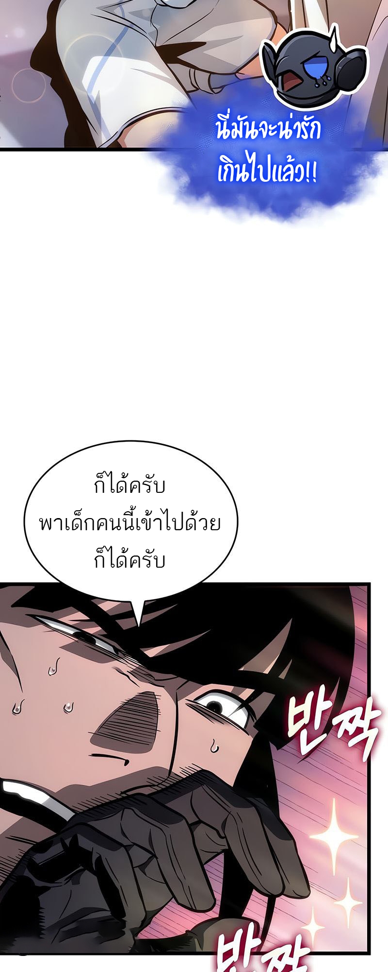 The World After the end โลกหลังการล่มสลาย ตอนที่ 172 page 41