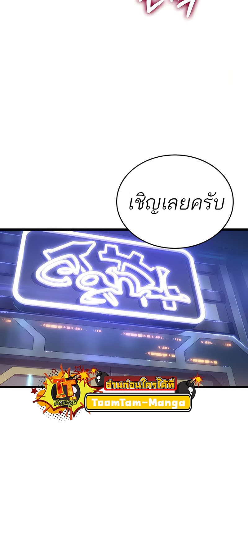 The World After the end โลกหลังการล่มสลาย ตอนที่ 172 page 42