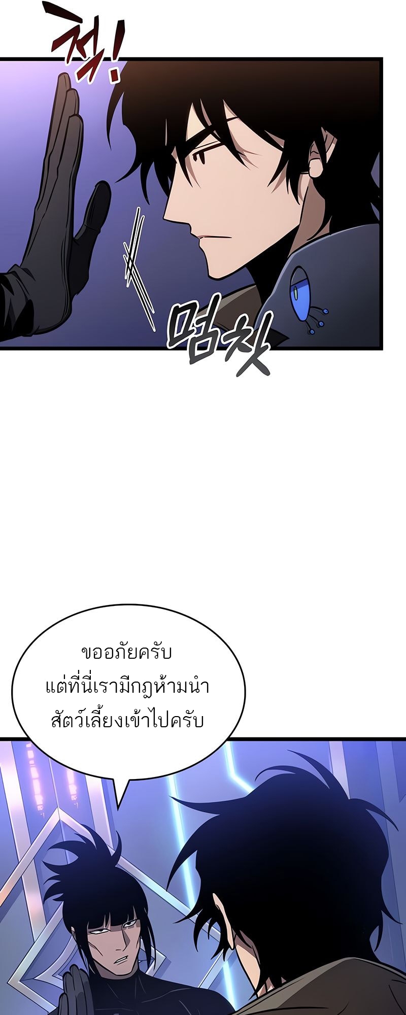 The World After the end โลกหลังการล่มสลาย ตอนที่ 172 page 43
