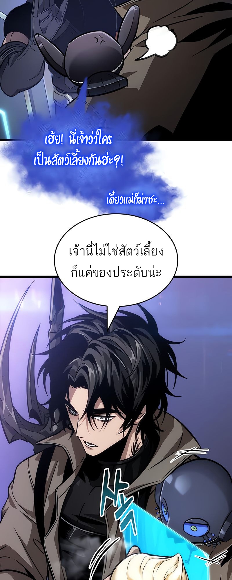 The World After the end โลกหลังการล่มสลาย ตอนที่ 172 page 44