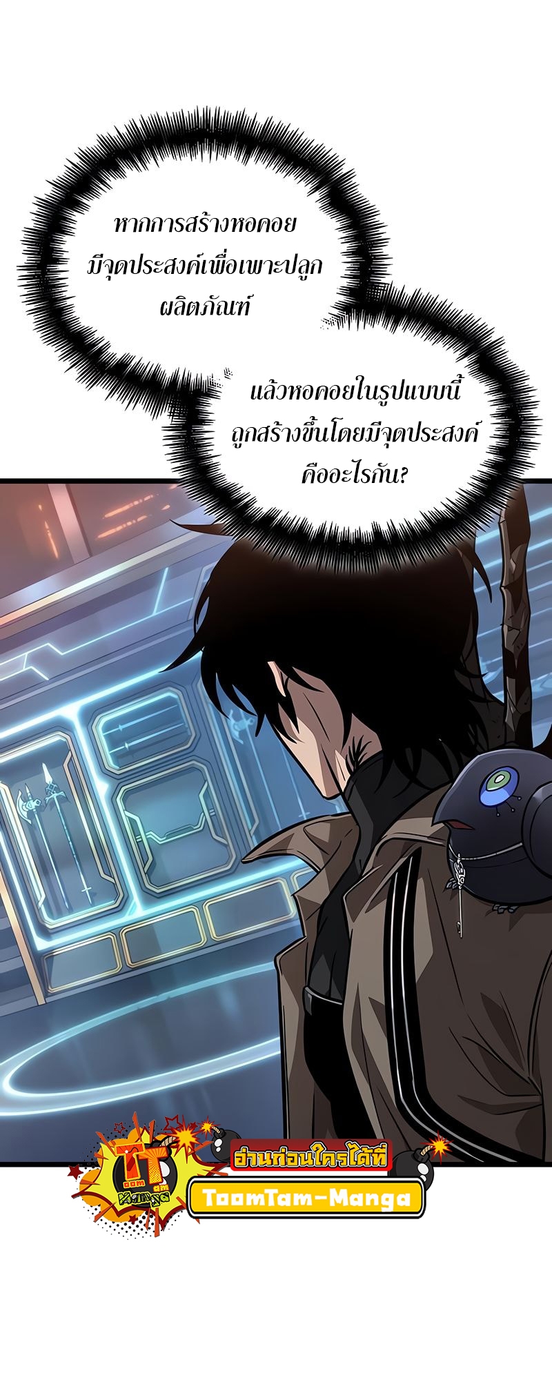 The World After the end โลกหลังการล่มสลาย ตอนที่ 172 page 49