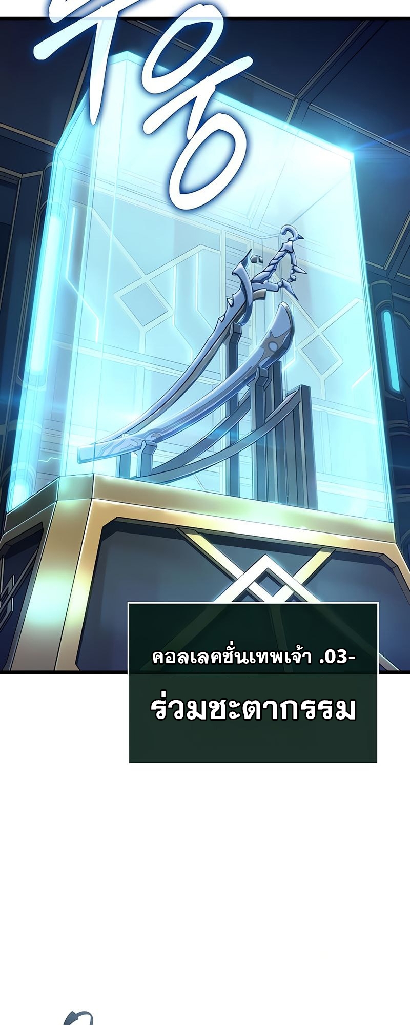 The World After the end โลกหลังการล่มสลาย ตอนที่ 172 page 51