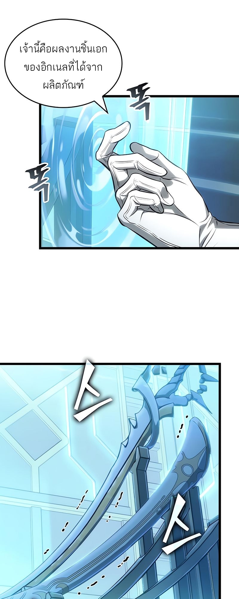 The World After the end โลกหลังการล่มสลาย ตอนที่ 172 page 54