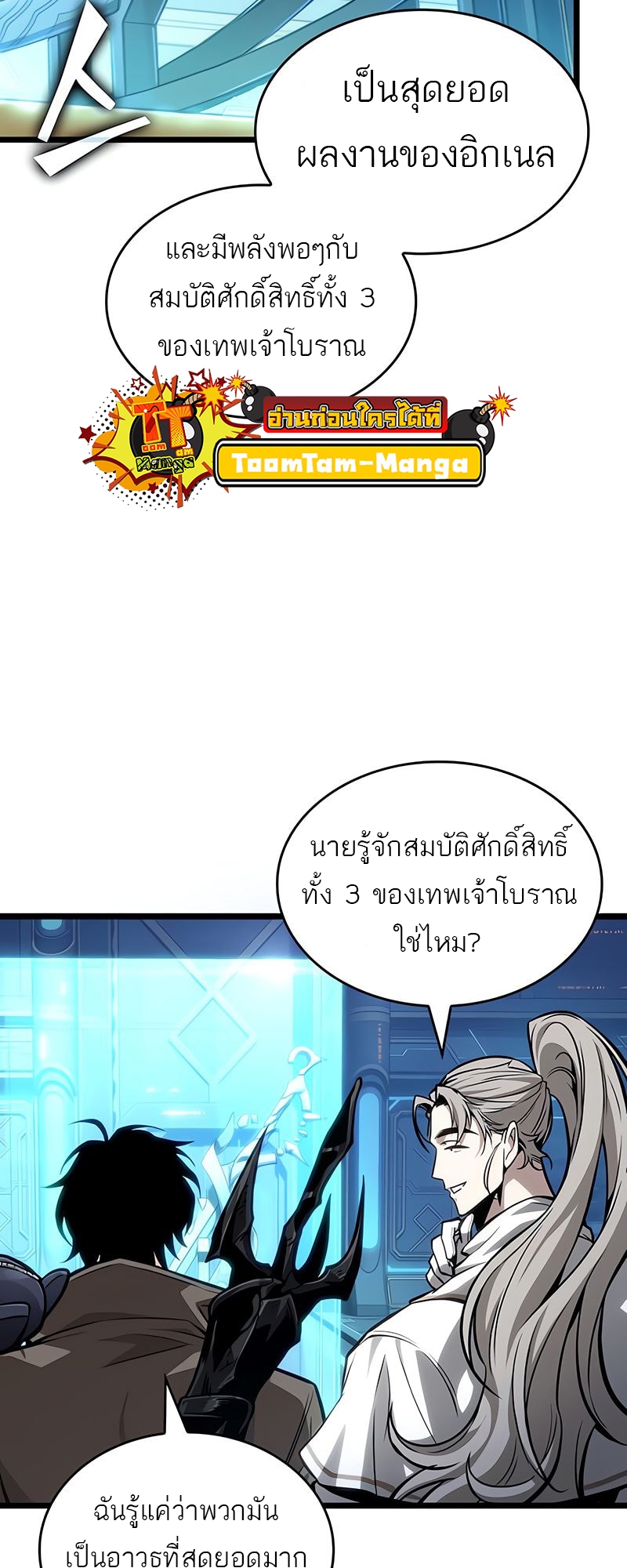 The World After the end โลกหลังการล่มสลาย ตอนที่ 172 page 55