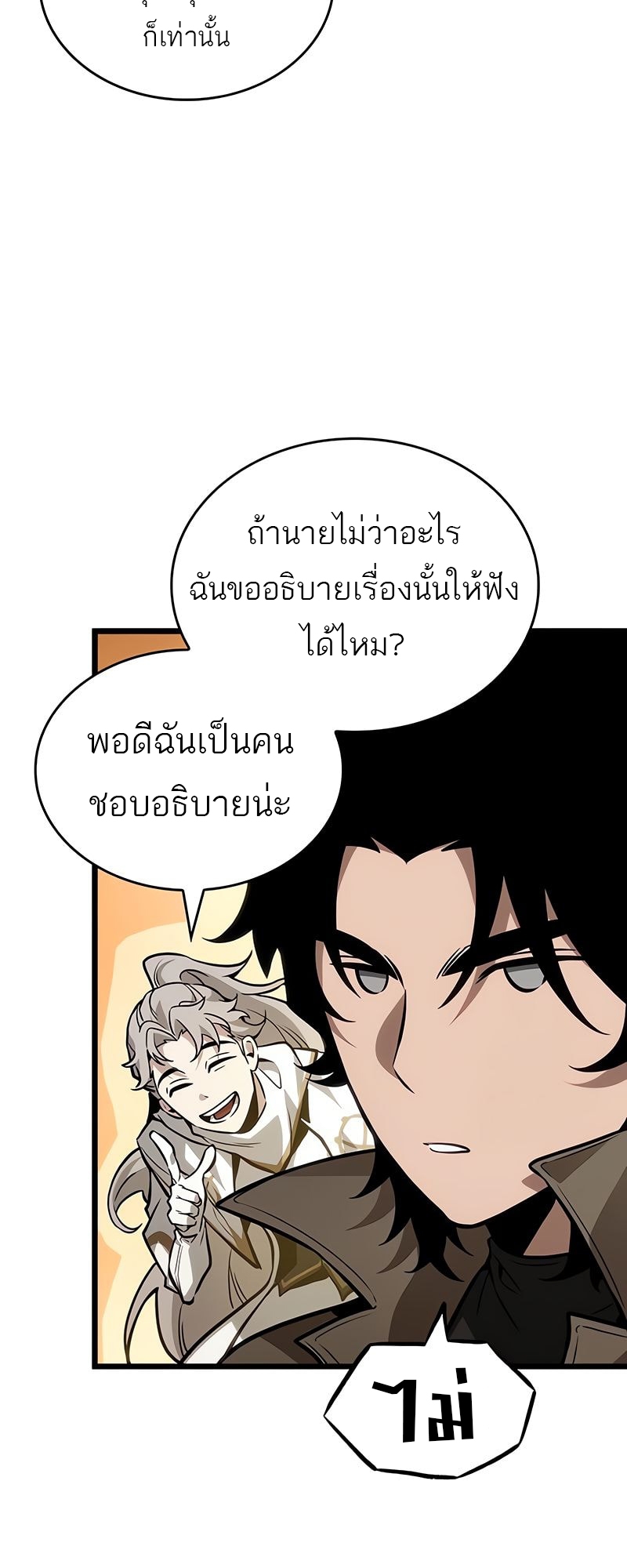 The World After the end โลกหลังการล่มสลาย ตอนที่ 172 page 56