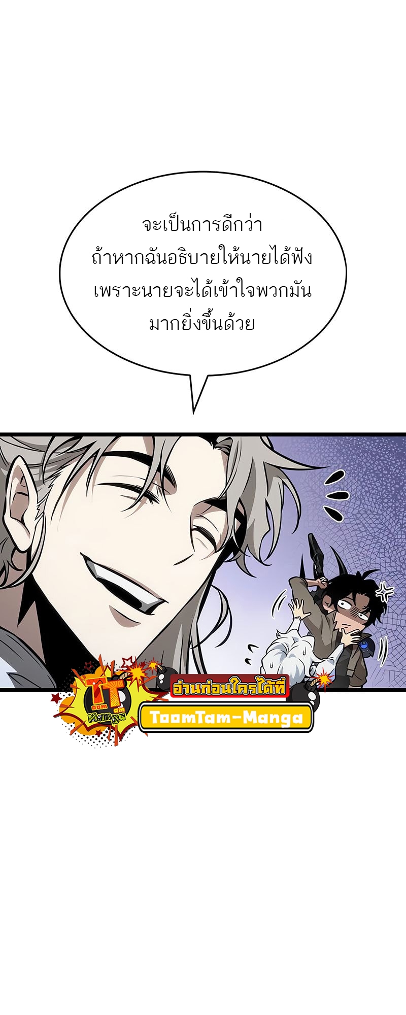 The World After the end โลกหลังการล่มสลาย ตอนที่ 172 page 57