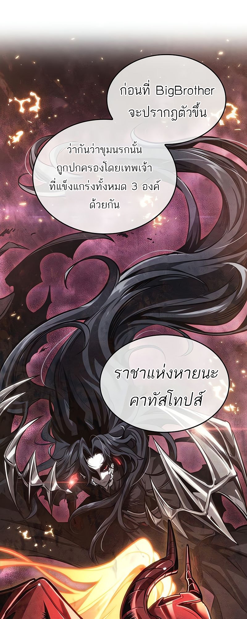 The World After the end โลกหลังการล่มสลาย ตอนที่ 172 page 58