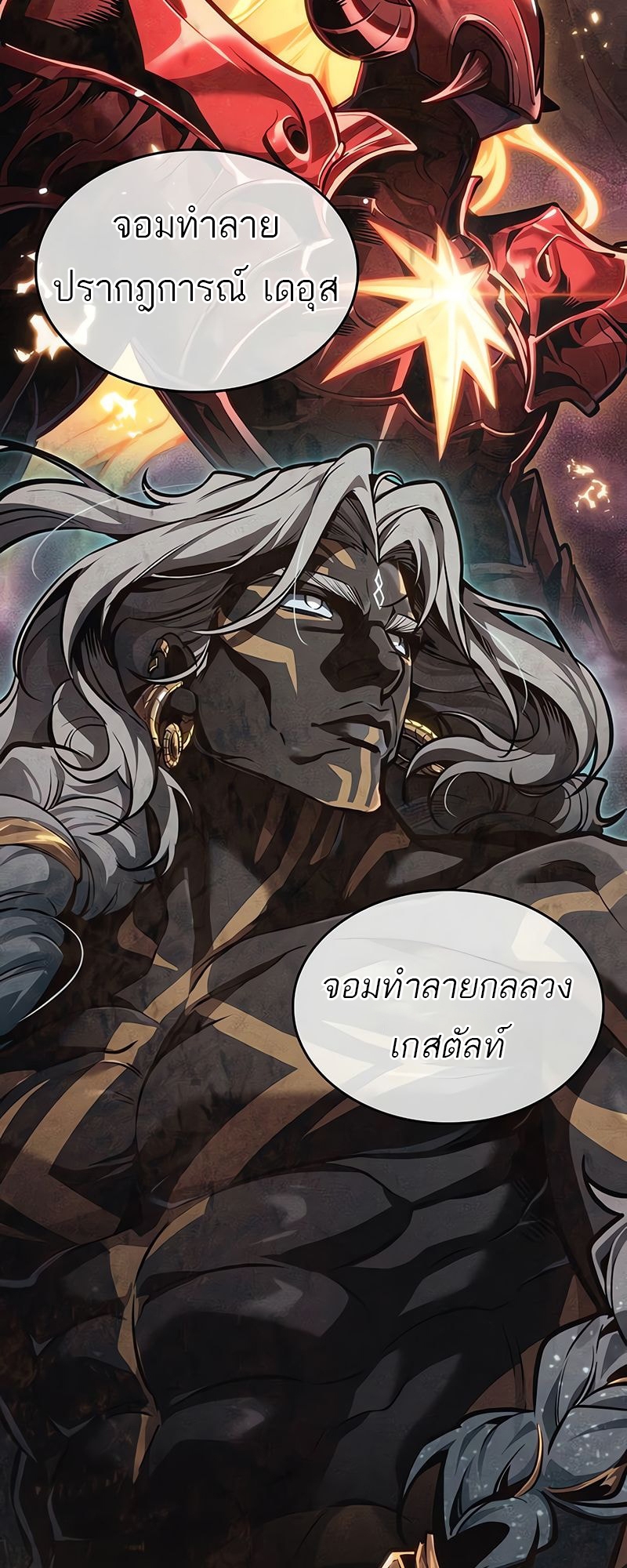 The World After the end โลกหลังการล่มสลาย ตอนที่ 172 page 59