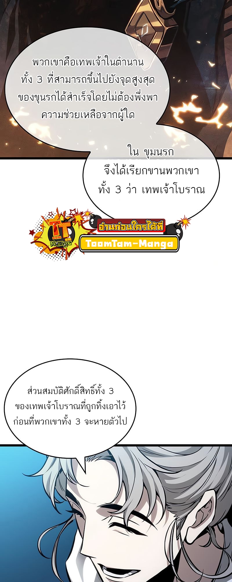 The World After the end โลกหลังการล่มสลาย ตอนที่ 172 page 60