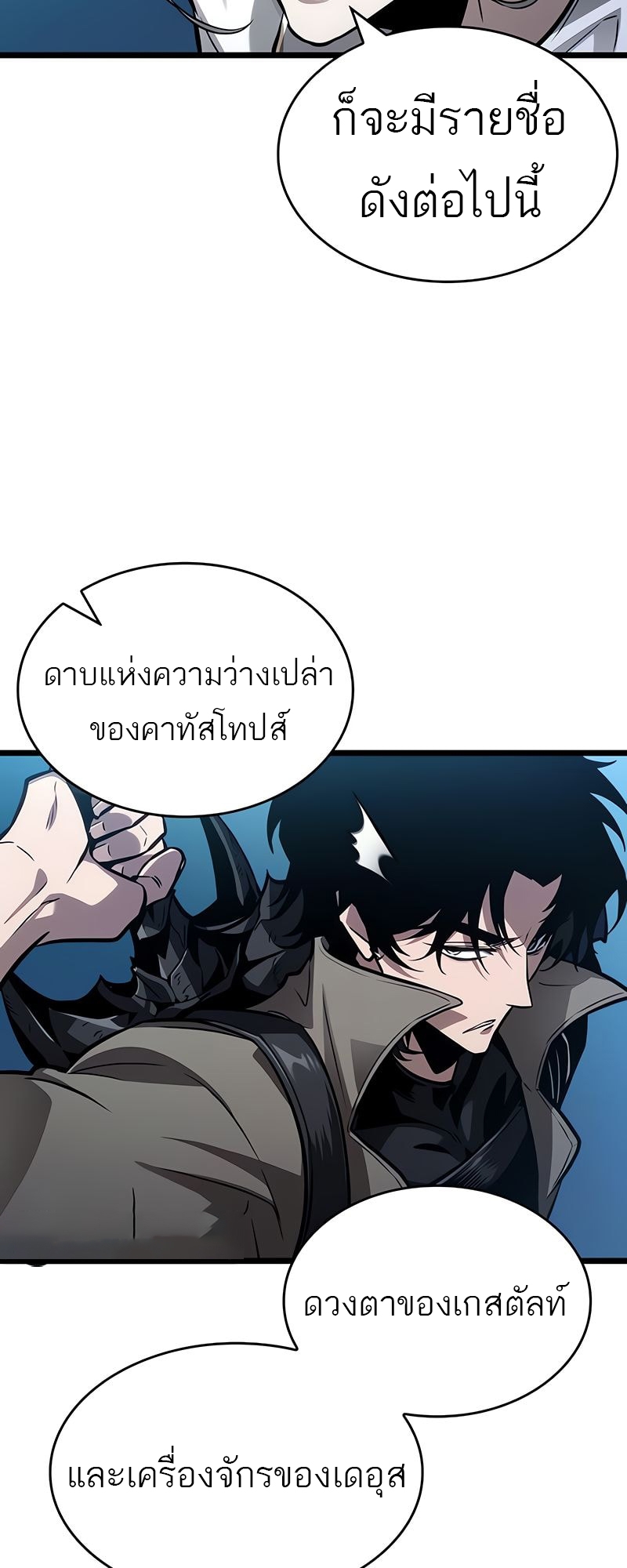 The World After the end โลกหลังการล่มสลาย ตอนที่ 172 page 61