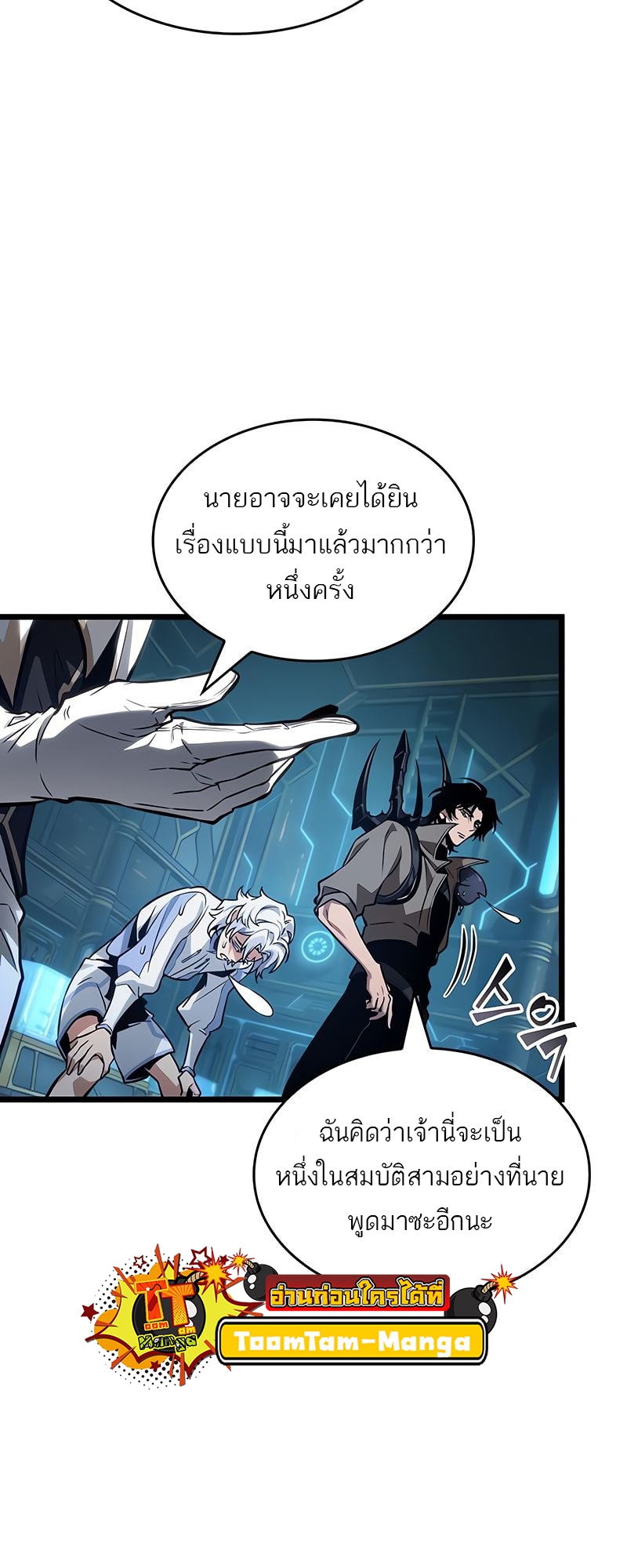 The World After the end โลกหลังการล่มสลาย ตอนที่ 172 page 62