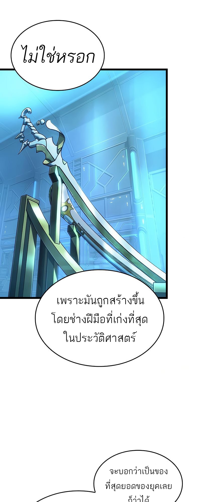 The World After the end โลกหลังการล่มสลาย ตอนที่ 172 page 63