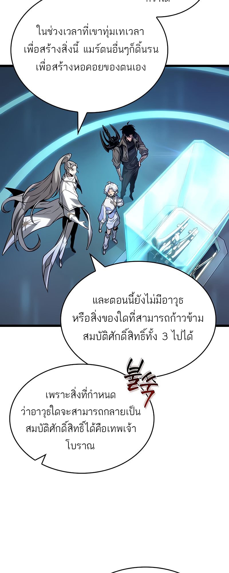The World After the end โลกหลังการล่มสลาย ตอนที่ 172 page 64