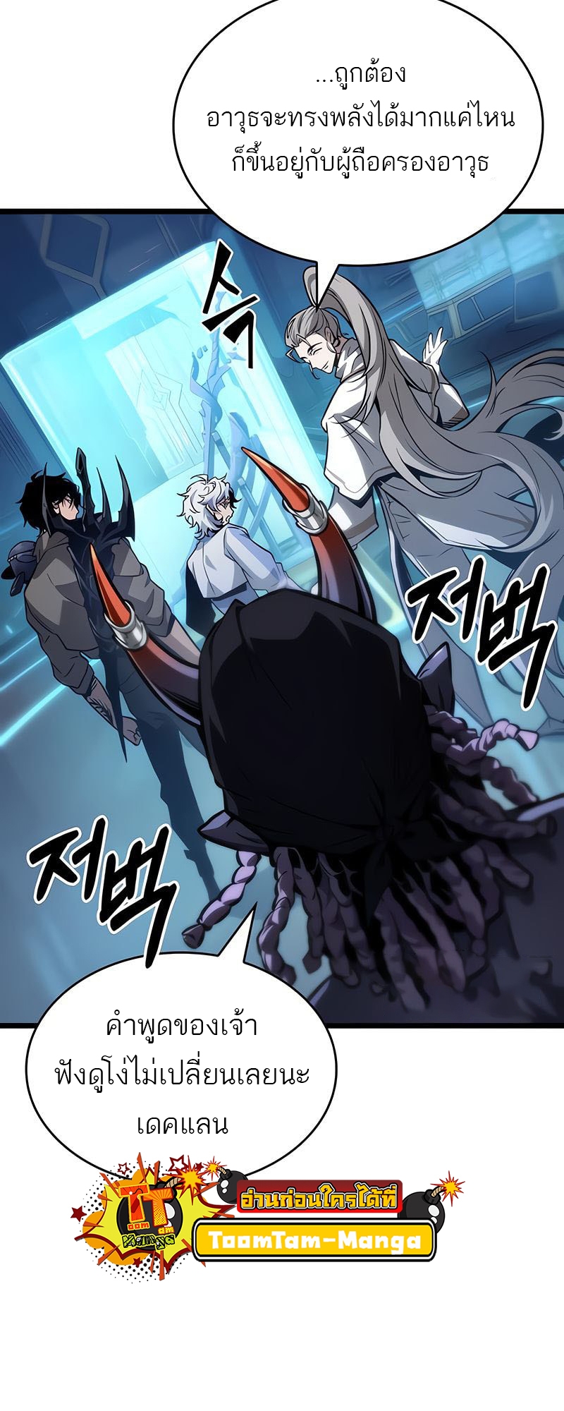 The World After the end โลกหลังการล่มสลาย ตอนที่ 172 page 65