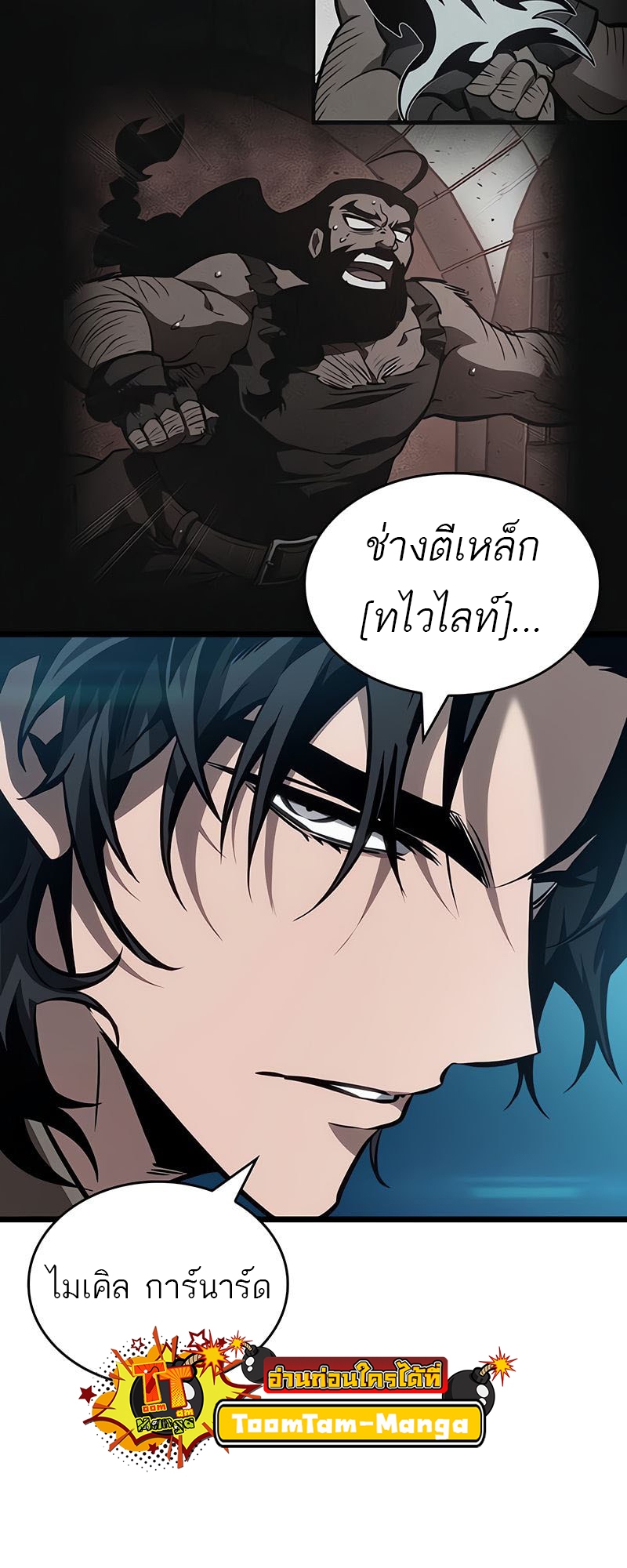 The World After the end โลกหลังการล่มสลาย ตอนที่ 172 page 67