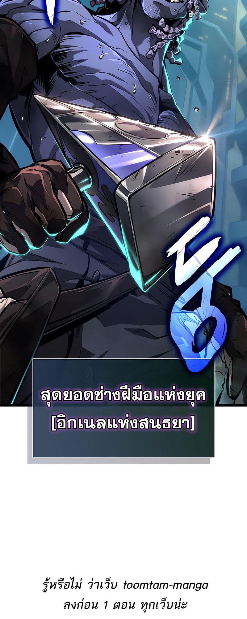 The World After the end โลกหลังการล่มสลาย ตอนที่ 172 page 69
