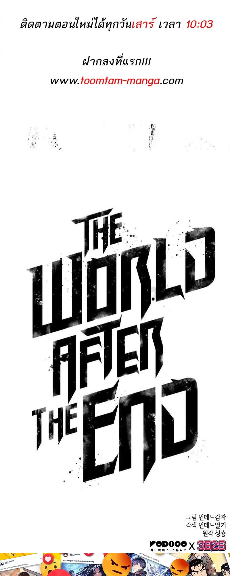 The World After the end โลกหลังการล่มสลาย ตอนที่ 172 page 70