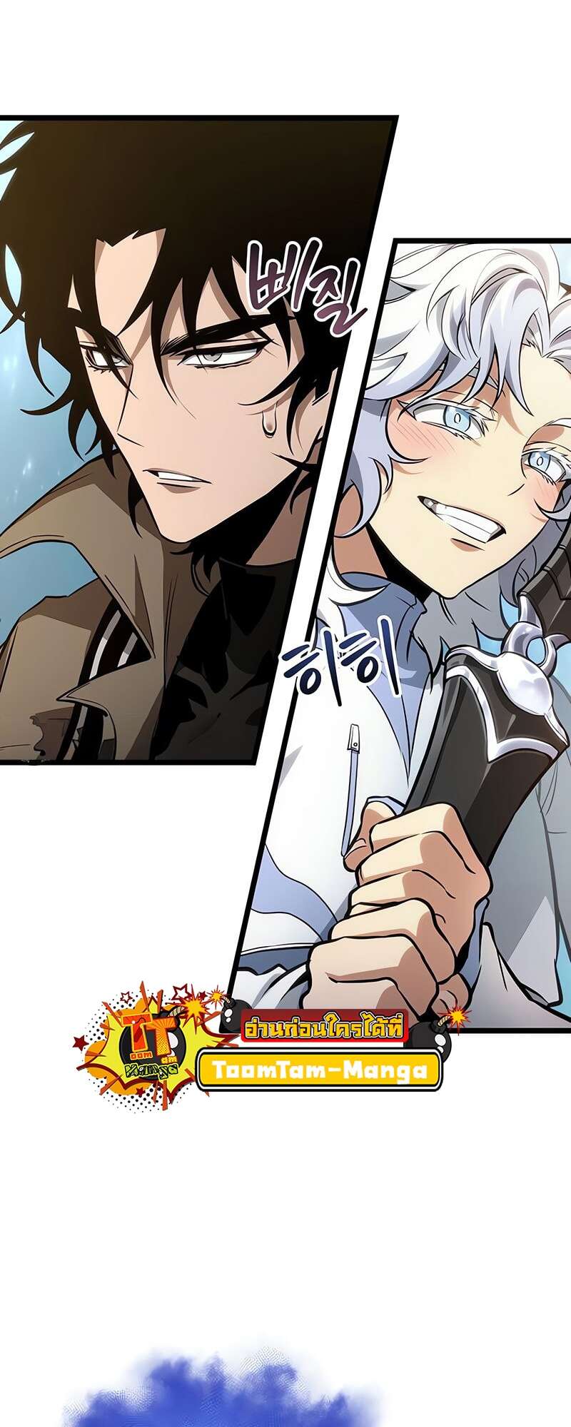 The World After the end โลกหลังการล่มสลาย ตอนที่ 174 page 3