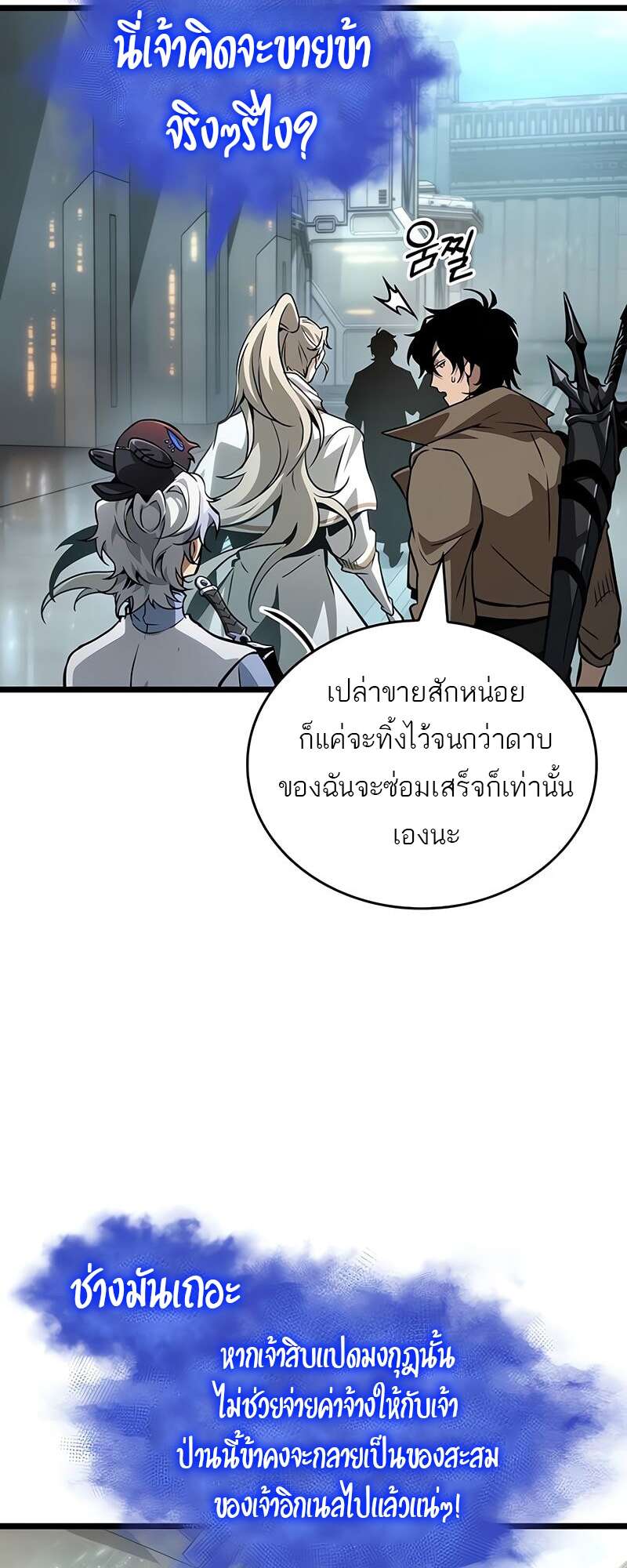 The World After the end โลกหลังการล่มสลาย ตอนที่ 174 page 4