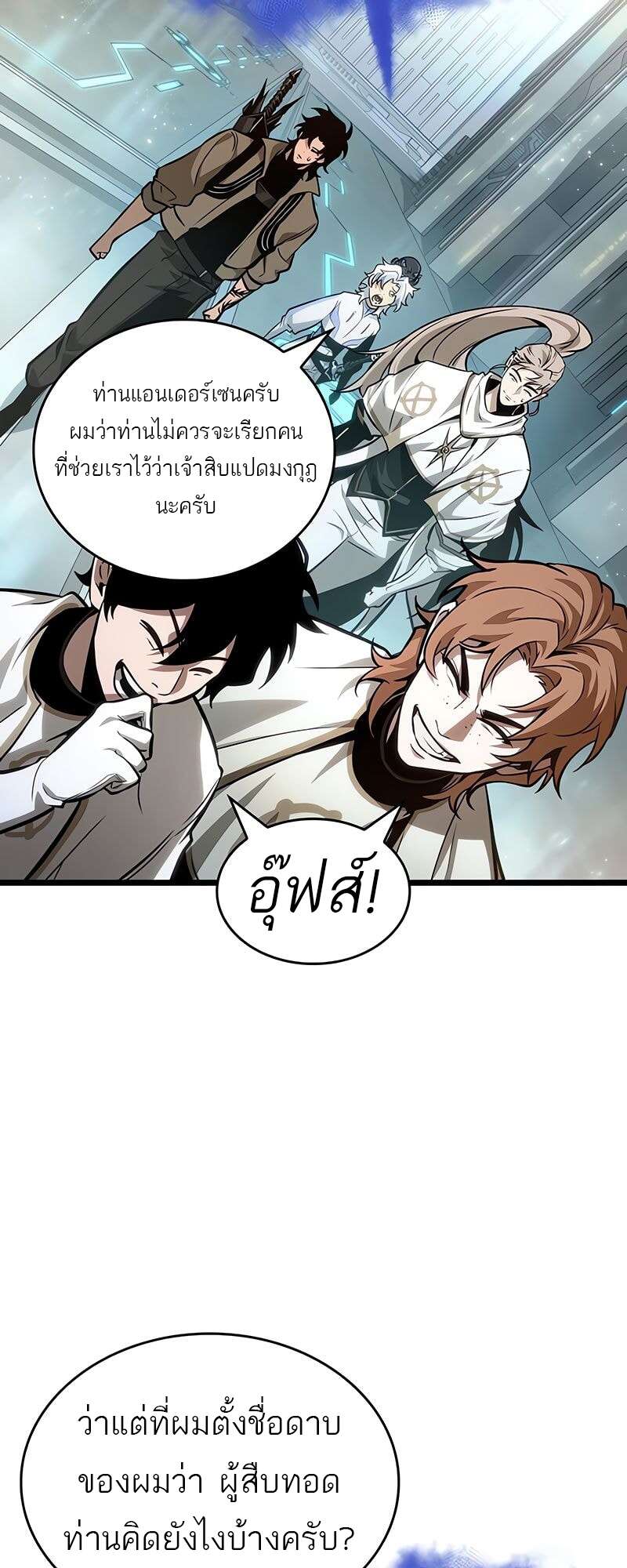 The World After the end โลกหลังการล่มสลาย ตอนที่ 174 page 6