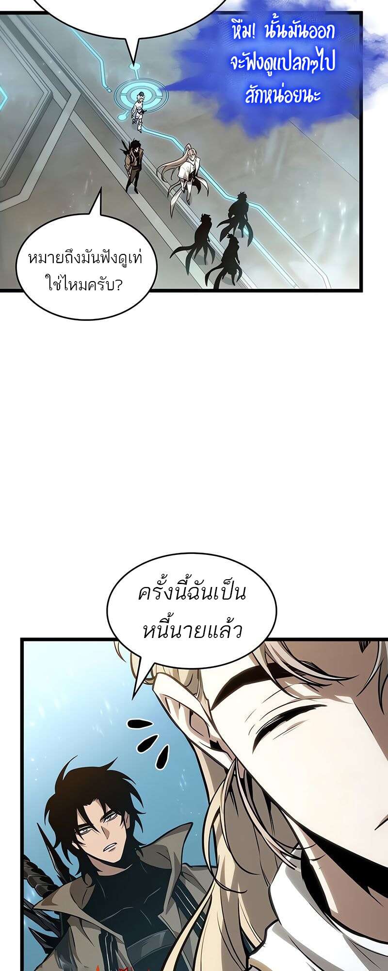 The World After the end โลกหลังการล่มสลาย ตอนที่ 174 page 7